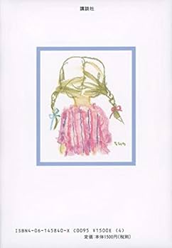 Amazon.co.jp: 窓ぎわのトットちゃん : 黒柳 徹子, いわさき ちひろ: 本