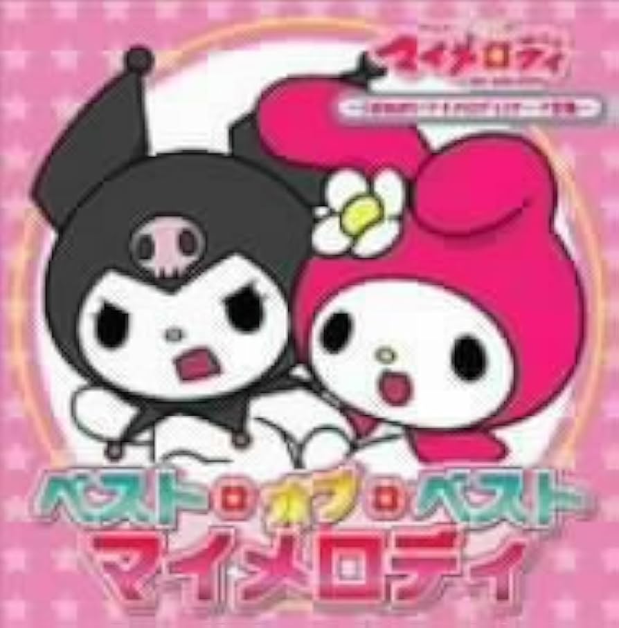 Amazon.co.jp: 「おねがいマイメロディ」シリーズテーマ全集