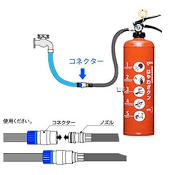 訓練用放射器具 はやわざクン　新品　コネクター付き Amazon.co.jp: ヤマトプロテック 訓練用放射器具 はやわざクン