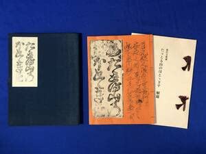 Amazon.co.jp: CC267B○複刻日本古典文学館 ただとる山の