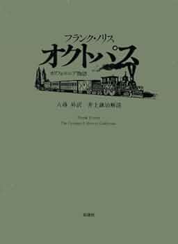 Amazon.co.jp: オクトパス: カリフォルニア物語 : フランク