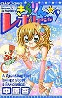 Kirarin Revolution Vol.9 [In Japanese] 4091310907 Book Cover