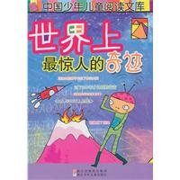 The miracle of the world's most amazing(Chinese Edition)
