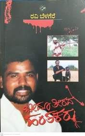 Ravi Belagere Book