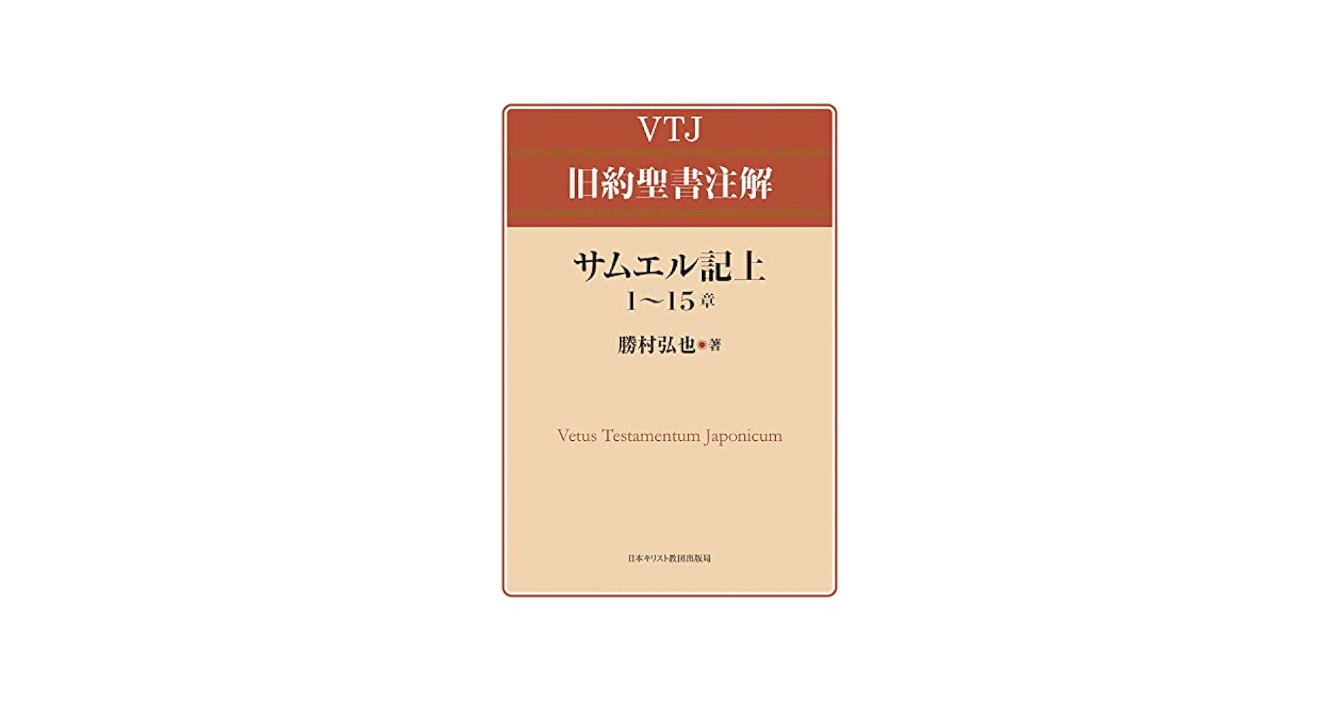 ANCHOR BIBLE 15巻 アンカー・バイブル聖書注解 旧約聖書 ANCHOR BIBLE 15巻 アンカー・バイブル聖書注解 旧約聖書