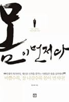 Body First 8959892742 Book Cover