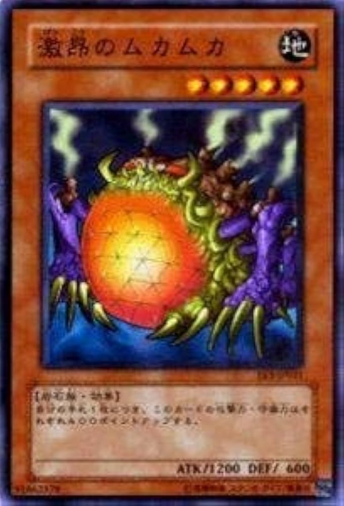 遊戯王 ムカムカ スーパー 初期 ムカムカ【遊戯王トレカ高価買取価格査定：トレコロ】