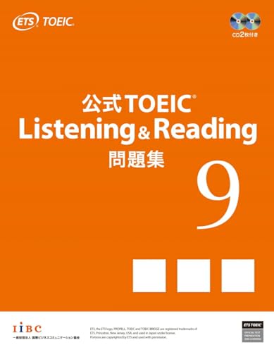 公式TOEIC Listening & Reading 問題集 9