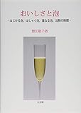 1400円「おいしさと泡」