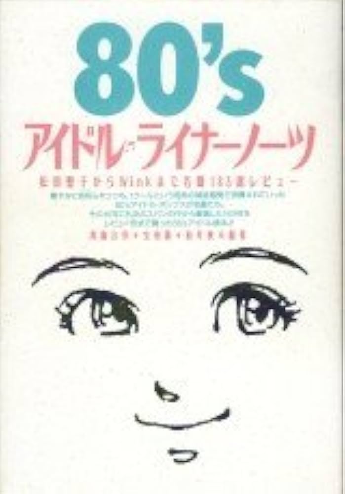 Amazon.com: 80'sアイドルライナーノーツ―松田聖子からWinkまで名盤183