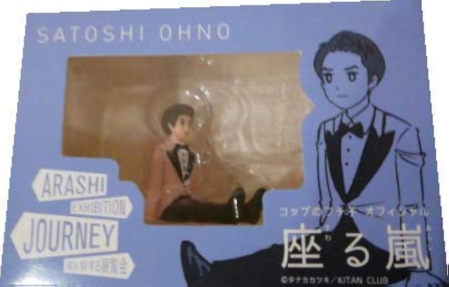 Amazon.co.jp: 嵐を旅する展覧会 コップのフチ子 座る嵐 大野智
