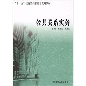 Practice of Public Relations Eleventh Five-Year skills-based higher vocational planning materials:(Chinese Edition)