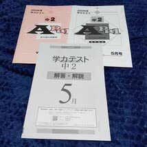 Amazon.co.jp: 育伸社 2023年度5月 中学2年生 学力テスト 国語