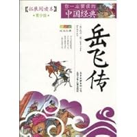 Yue Fei (expand to read the Youth Edition) (Paperback) 7530125133 Book Cover