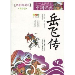 Paperback Yue Fei (expand to read the Youth Edition) (Paperback) [Chinese] Book