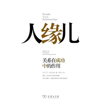 The popularity son-relation is in the function in the success (Chinese edidion) Pinyin: ren yuan er ¡ª ¡ª guan xi zai cheng gong zhong di zuo yong