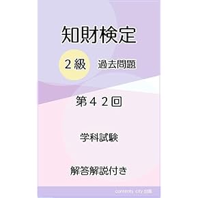 Amazon.co.jp: 知的財産管理技能検定 - 事務関連: 本