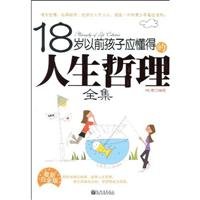18 children before the age of the philosophy of life should be able to complete works