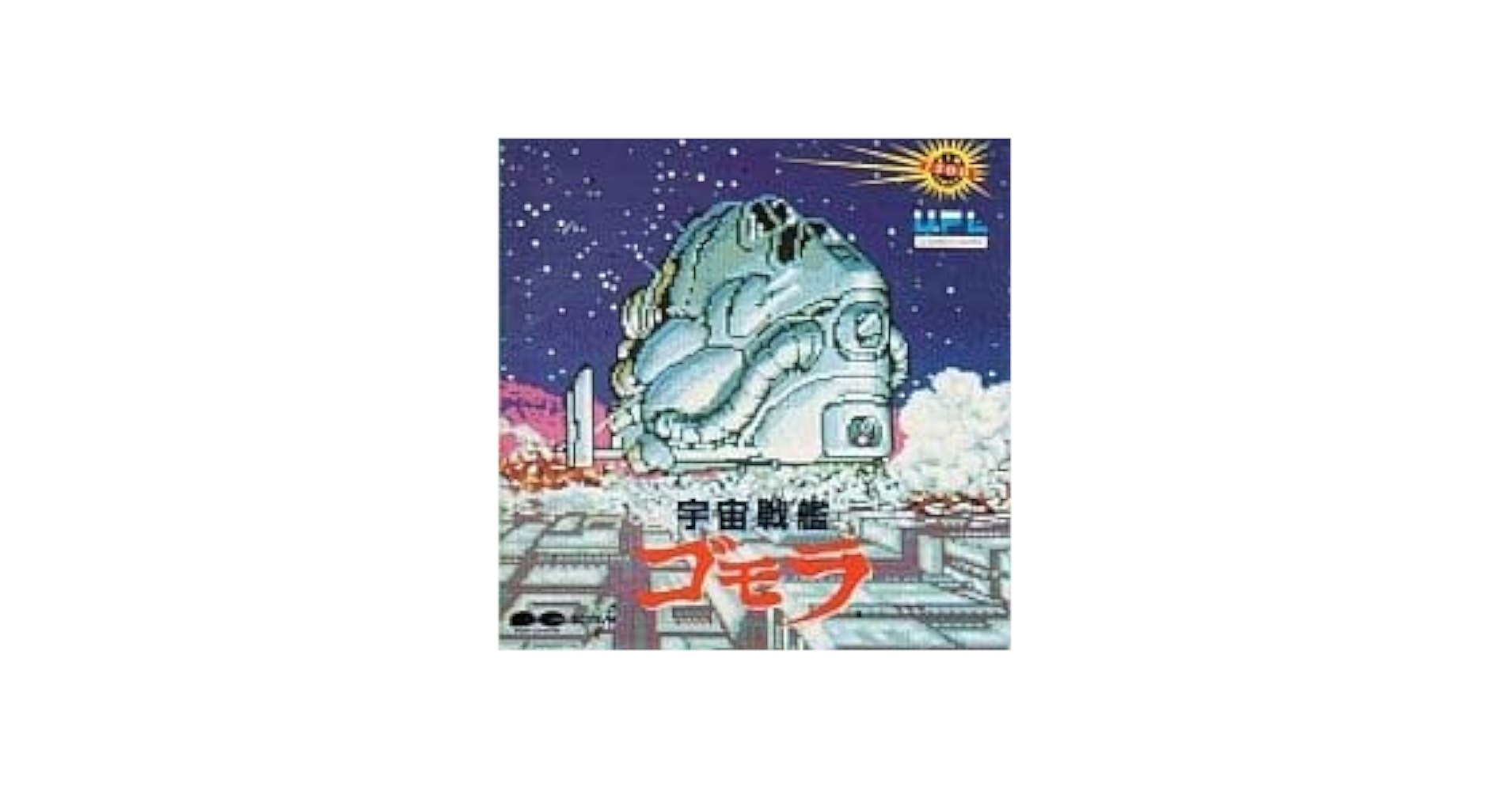 Amazon.co.jp: 宇宙戦艦ゴモラ: ミュージック