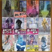 麻見和史　警視庁殺人分析班　シリーズ15冊 麻見和史 警視庁殺人分析班 シリーズ15冊 麻見和史 警視庁