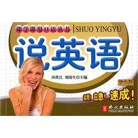 Speaking English - bicolor edition (Chinese Edition) 711906651X Book Cover