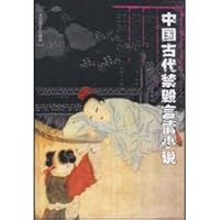 Banned Ancient Love Story: Jin pavilion Voiceless Voiceless Supplement (Paperback) 7806054057 Book Cover