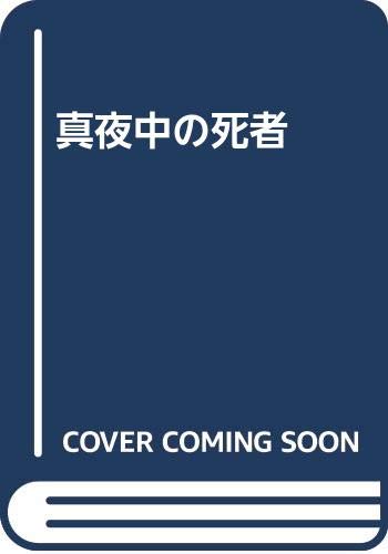 Amazon.co.jp: 津村 秀介: 本、バイオグラフィー、最新アップデート