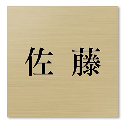 【マグネットタイプ】【7.5cm角】 表札 正方形 マグネット アクリル 磁石 ミニ【着脱可能】賃貸 戸建 マンション プレート 玄関 門柱 宅配ボックス ポスト コンパクト おしゃれ シンプル 会社 屋外 新築