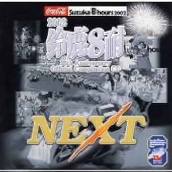 Amazon.co.jp: 『NEXT』～鈴鹿8時間耐久レース25周年記念