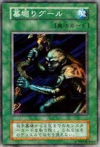 Amazon.co.jp: 遊戯王カード 墓堀りグール VOL3-48N : ホビー
