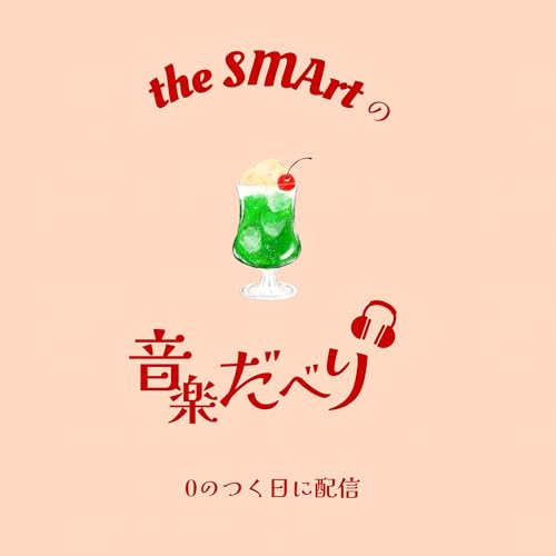 #2「春の推し曲」クリフォード・ブラウン：Joy Spring Podcast Por  arte de portada