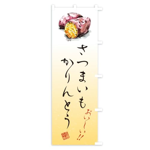 ���܂��������Ƃ� �̂ڂ�� �`�`�I�ׂ܂�(���M�����[60x180cm �E�`�`) A7TY_ARR �O�b�Y�v��/GoodsPro