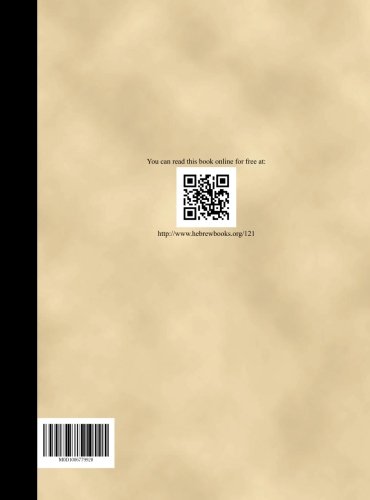 Sefer Hemdat Shaul (Hebrew Edition)