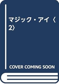 JP Oversized Majikku AI =: Magic Eye: Three Dimension Trip Vision [Japanese] Book