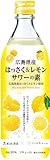 久米仙 はっさく＆レモンサワーの素 瓶 500ml