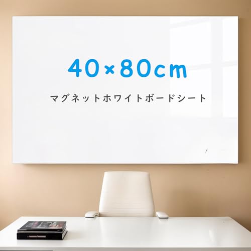 Qiytecno ホワイトボードシート マグネット壁紙 粘着式 800×400mm：壁に貼 強力磁石がくっつく おしゃれ 子供落書き 掲示板 として オフィス/教室用 カット自由 —日本語の取扱説明書付き