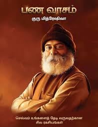 பணவாசம் / Pana Vaasam: Tamil Book on Wealth and Prosperity Secrets Paperback – Notebook, 30 December 2024