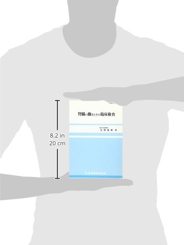 高齢者透析患者のケア (ニューフロンティアシリーズ) [単行本] 北岡建樹 高齢者透析患者のケア (ニューフロンティアシリーズ) [単行本] 北岡