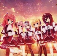 Amazon.co.jp: ワガママハイスペックOC ボーカルアルバムCD まどそふと 
