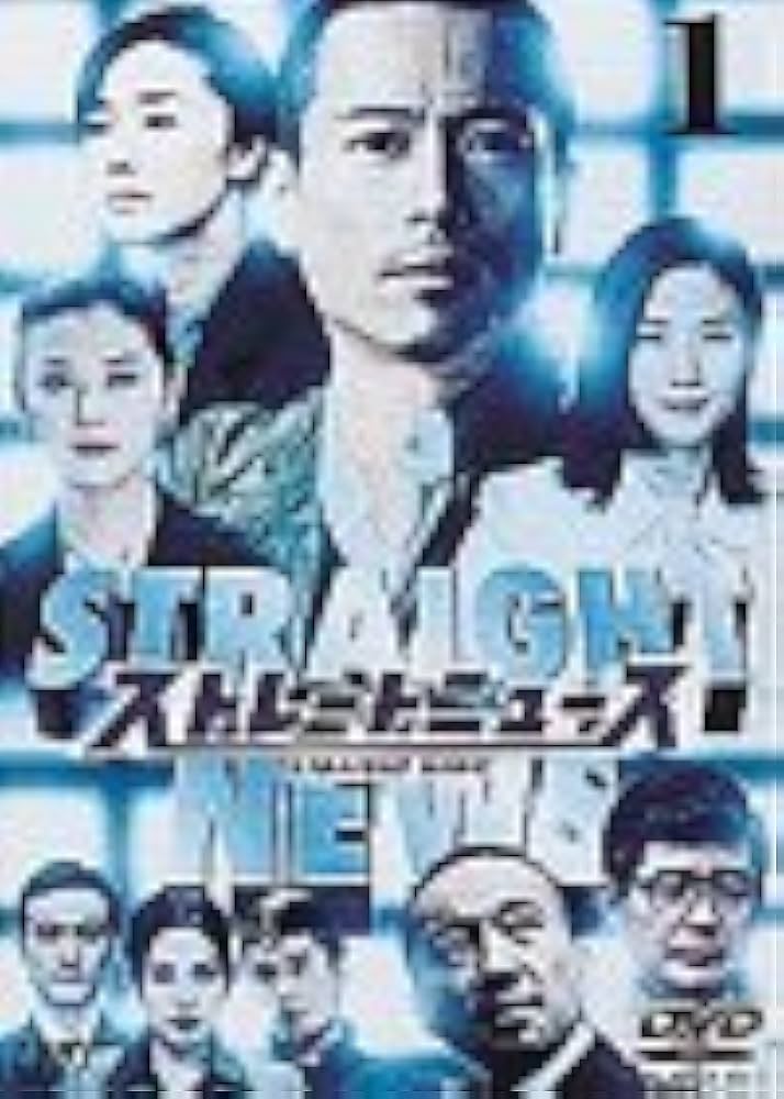 ストレートニュース DVD-BOX〈初回限定生産・5枚組〉 ストレートニュース DVD-BOX〈初回限定生産・5枚組〉