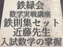 鉄緑会の野澤先生による物理基礎講座チェックリストフルセット 駿台 河合塾