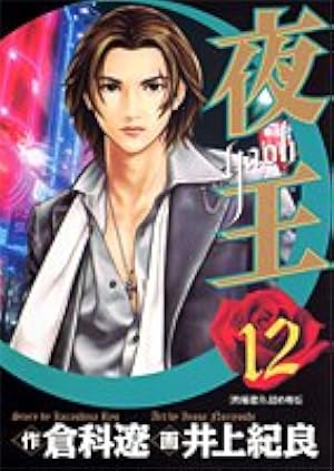 夜王 29 (ヤングジャンプコミックス) | 井上 紀良, 倉科 遼 |本 | 通販