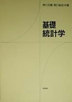 【中古】 確率過程入門/培風館/西尾真喜子 確率過程入門 (確率論教程シリーズ 3) | 西尾 真喜子, 樋口 保成