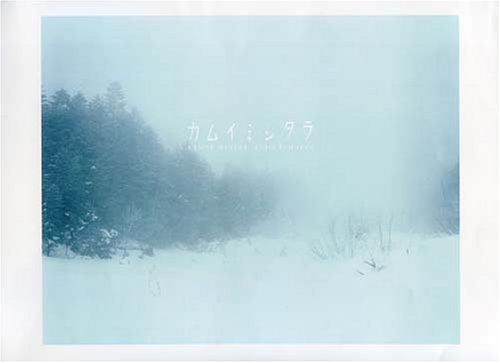 カムイミンタラ