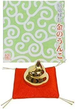 Amazon.co.jp: ぷらす堂 金のうんこ 開運 金運 幸運 招福縁起 置物