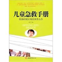 Children's Aid Manual (how to do the critical moment should parents) 750742300X Book Cover