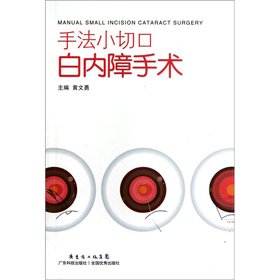 Paperback Manual small incision cataract surgery(Chinese Edition) [Chinese] Book