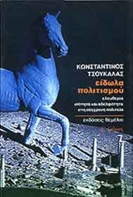 Paperback Eido¯la politismou: Eleutheria, isote¯ta, kai adelphote¯ta ste¯ synchrone¯ politeia (Greek Edition) [Greek] Book