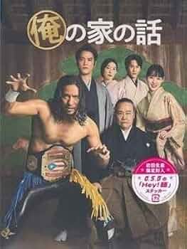 俺の家の話 Blu-ray BOX〈4枚組〉 4120Mlm+FmL._AC_SY200_QL15_.jpg