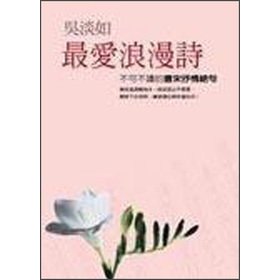 Paperback The favorite romantic poetry (with CD) (Traditional Chinese Edition) Book